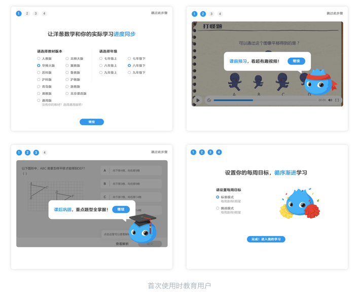 首次体验